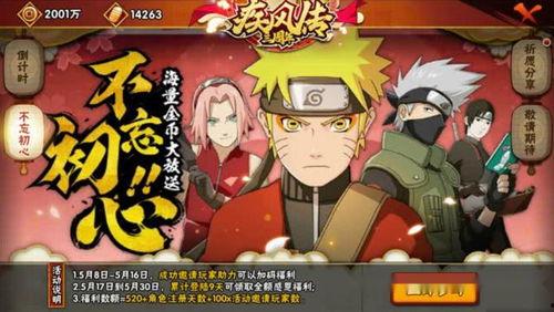 火影忍者最新活动有爆料,神秘忍者现身，全新篇章即将开启！  第3张